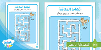 نشاط متاهة قصة حرف الذال - الذئب الذهبي
Learn Arabic Phonics and Letters: A Fun and Engaging Guide for Kids