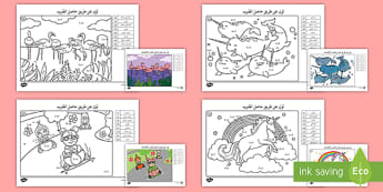 أوراق عمل جدول الضرب التلوين حسب الرقَم، ورقة عمل جدول الضرب