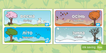 Four Seasons Display Posters - Dual Language Ukrainian and English