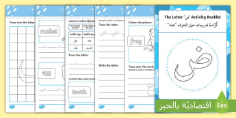 ' ض '  Learning Arabic Letters Activity Booklet