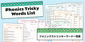 サイトワード | フォニックス | Twinkl JP Sight Words or Tricky Words