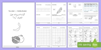 ' ر '  Learning Arabic Letters Activity booklet