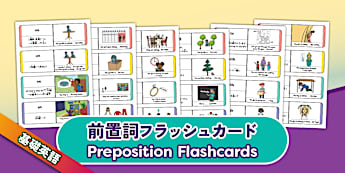 フラッシュカード 英語 - 小学校（6才〜12才）