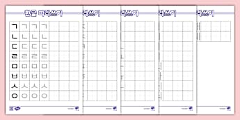 한글 따라쓰기 활동지 Korean Alphabet Handwriting Worksheet