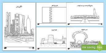 أوراق تلوين للصفوف الأولى: معالم من دولة قطر