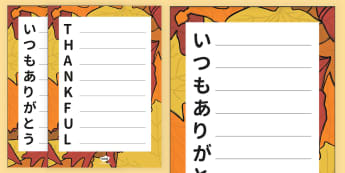 「いつもありがとう」Thankful Acrostic Poem English and Japanese　アクロスティックポエム