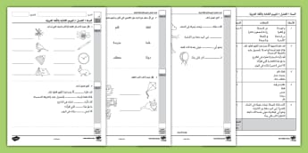 تقييم الكتابة باللغة العربية
