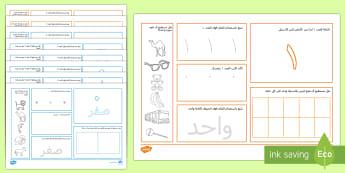 تمارين الأعداد من ١ – ١٠ | موارد تعليمية عربية