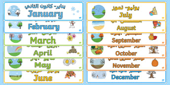 Arabic Months Of The Year Primary Resources Translated Resources