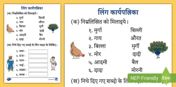 sa ja nia ka ra yapata raka noun worksheet