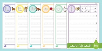 تعليم الحروف العربية للأطفال- pdf- السنة الأولى- لغة عربية.