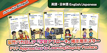 日本のインターナショナルスクール教師のための英語教材・日本語教材