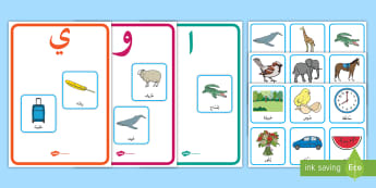 حروف المد- للأطفال- نشاط فرز- كلمات تحتوي على حروف المَدّ.