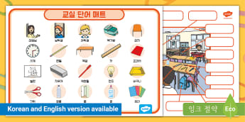 CLASSROOM ITEMS Korean Poster  STATIONERY Korean Classroom Objects Poster