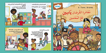 قصة للأطفال عن أول يوم في المدرسة - قصة عن المدرسة للأطفال