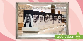 ملصق صور الآباء المؤسسين لدولة الإمارات العربية المتحدة