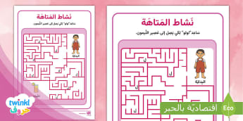نشاط متاهة قصة حرف اللام - لولو
Learn Arabic Phonics and Letters: A Fun and Engaging Guide for Kids