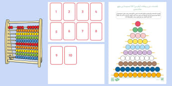 الأرقام من 1 إلى 10 بالعربي - مونتيسوري