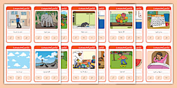 لعبة اختيار أداة الاستفهام المناسبة