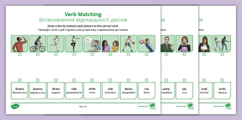 Ukrainian Translation - Older Learners: Verb Matching Worksheet