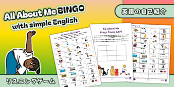 英語ゲーム・英語遊びの教材一覧 - 小学生（6才〜12才）