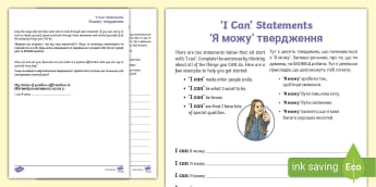 Ukrainian Translation: I Can Statements Worksheet