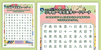 漢字 1-3年 / Kanji Grade 1- 3 国語 / Japanese - | 小学校（6