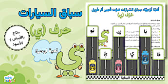 الحركات الطويلة والقصيرة للياء