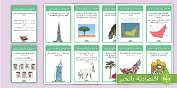 بطاقات 30 حقيقة عن دولة الإمارات العربية المتحدة