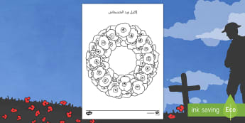 صفحة تلوين تلون أرقام 2018 Arabic كبير