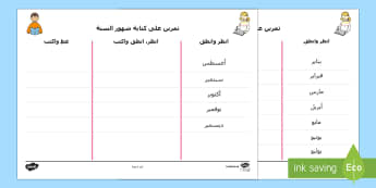 دورة شهور السنة