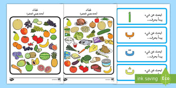 تعليم الحروف العربية للأطفال - القراءة - الحروف العربية
