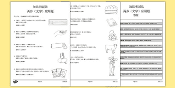 Chinese Math Word Problem Addition Worksheet • Twinkl.ca