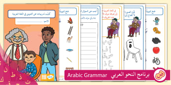 كراسة تدريبات عن قواعد التنوين في اللغة العربية