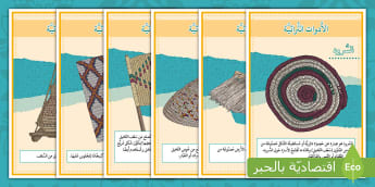 ملصق عرض عن الأدوات التراثية - الإمارات العربية المتحدة