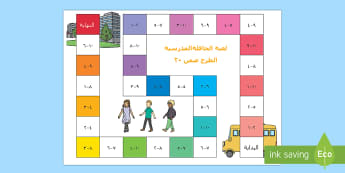 دروس صف أول ابتدائي للرياضيات- الحساب للسنة الأولى ابتدائي.