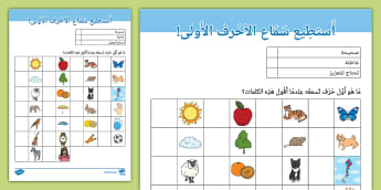 اختبار تقييم مستوى سمعي - الأحرف العربية