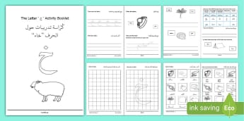 ' خ '  Learning Arabic Letters Activity booklet