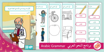 كراسة تدريبات عن الحرف المشدّد للصف الأول - اللغة العربية