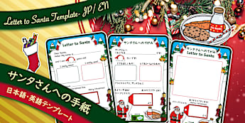 サンタさんへの手紙 Letters to Santa クリスマス Christmas Page
