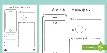 Self Introduction Chinese Worksheet Chinese Learning Resources | twinkl.co.uk