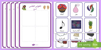 بطاقات الحواس الخمس - مواد تعليمية عربية - العلوم