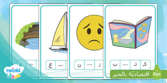 حروف المد - بطاقات المدود الجزء الأول - لغة عربية