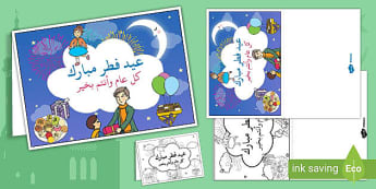 عيد فطر مبارك - بطاقة تهنئة بمناسبة عيد الفطر