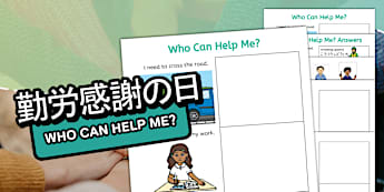 勤労感謝の日 切り貼りアクティビティ 英語と日本語 ｜Twinkl学習教材