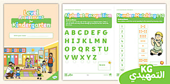 Assessment | Early Years | UAE | Twinkl Resources - Twinkl