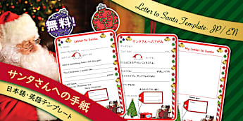 サンタさんへの手紙 Letters to Santa クリスマス Christmas Page