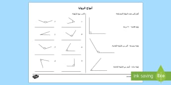 ورقة نشاط قياس الزوايا - الرياضيات