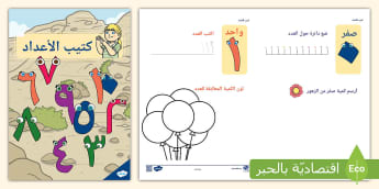 كتيب الأعداد