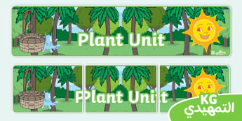 Plant Unit Banner